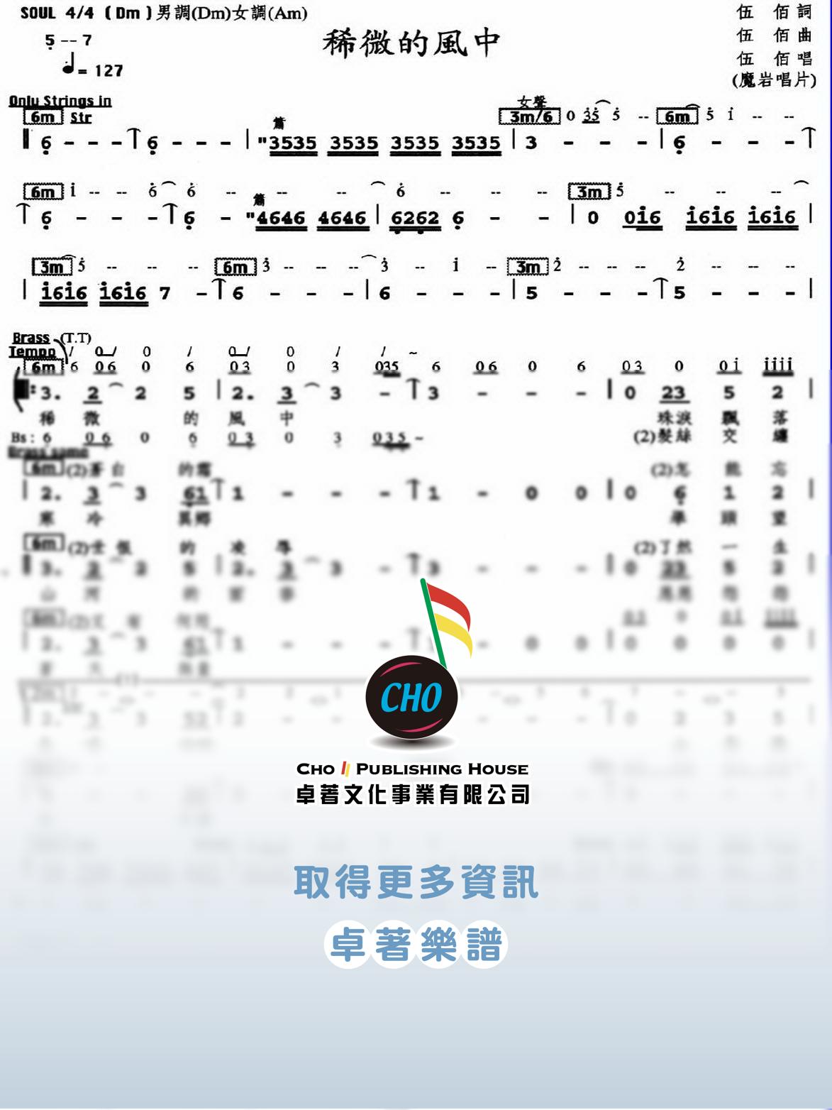 稀微的風中